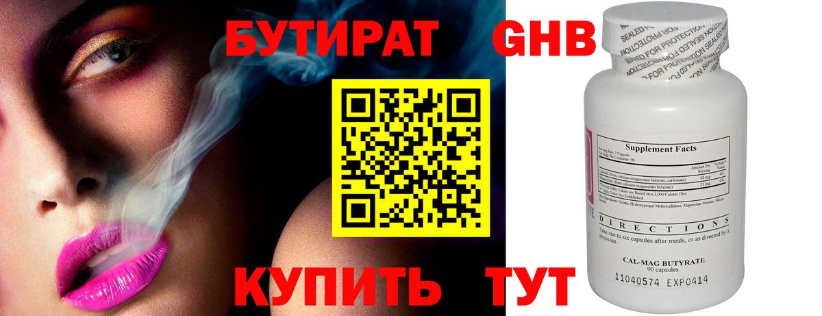 Бутират жидкий экстази Красногорск