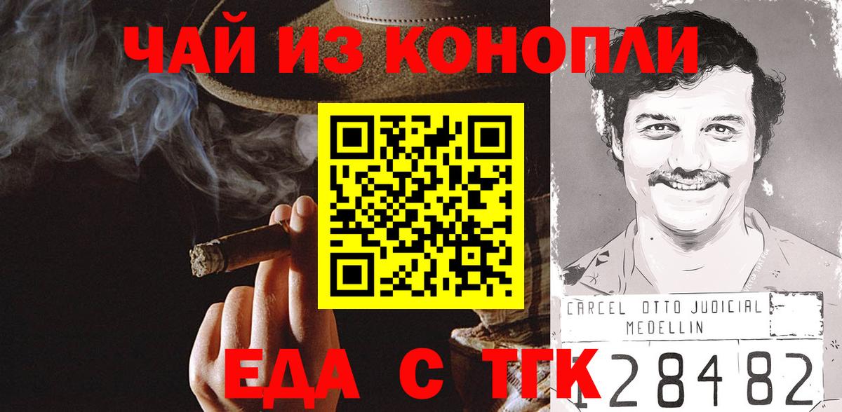 Красногорск  Еда ТГК конопля  Вход с VPN 