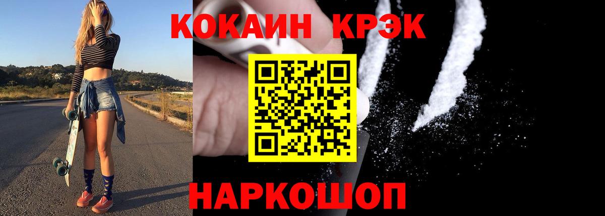 КОКАИН Колумбийский  КОКАИН 99%  Вход с VPN  что такое   Красногорск 