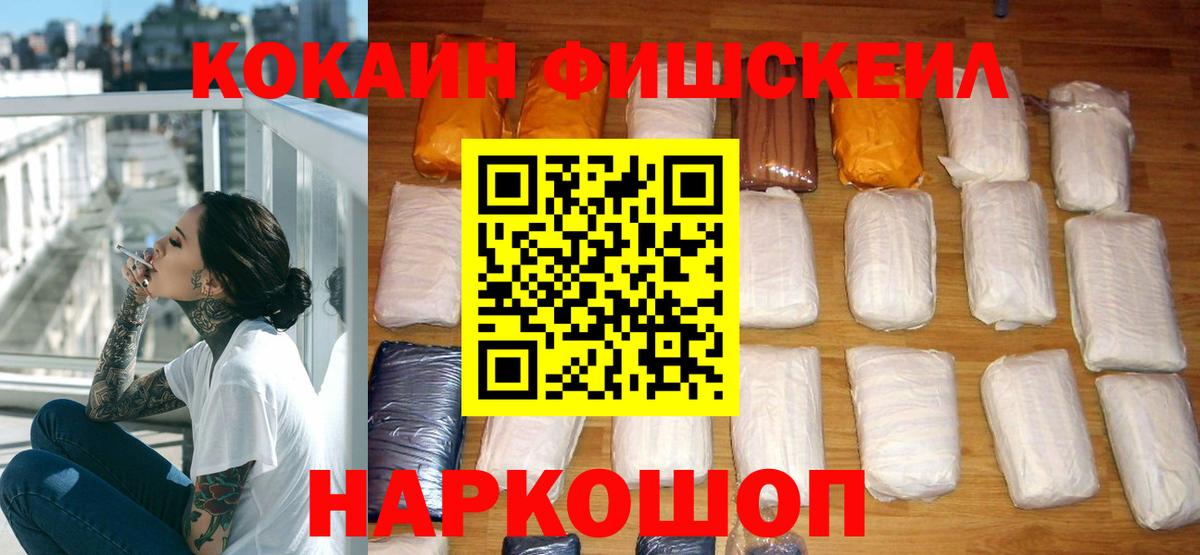 COCAIN Fish Scale Красногорск