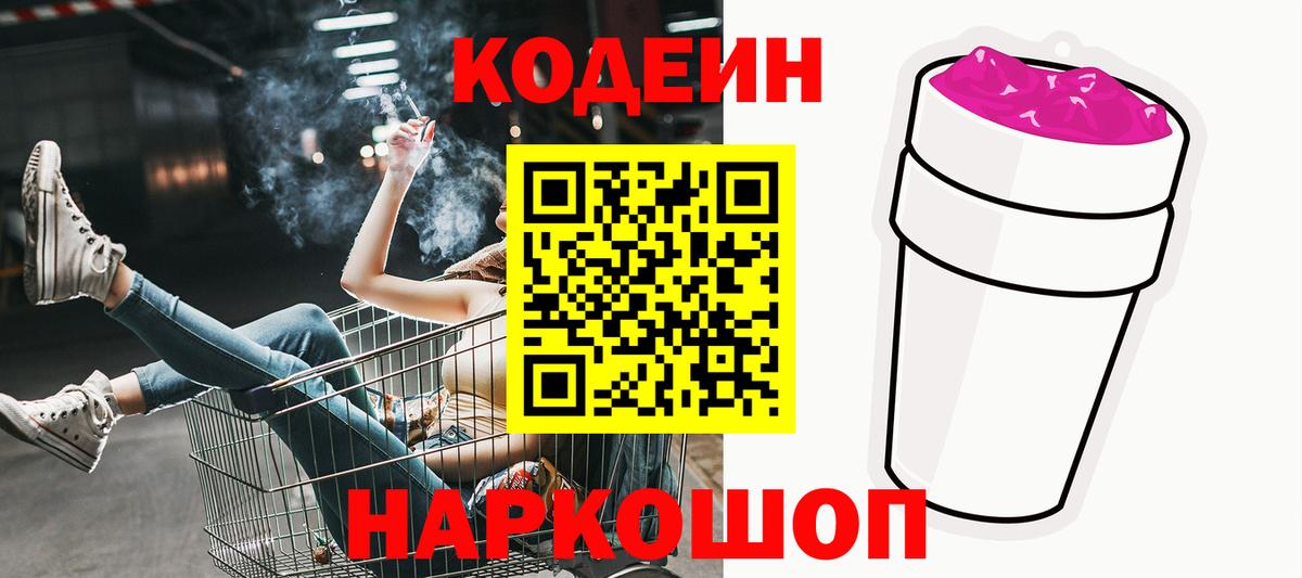 Красногорск  Кодеиновый сироп Lean Purple Drank  Codein напиток Lean (лин)  Вход с VPN 