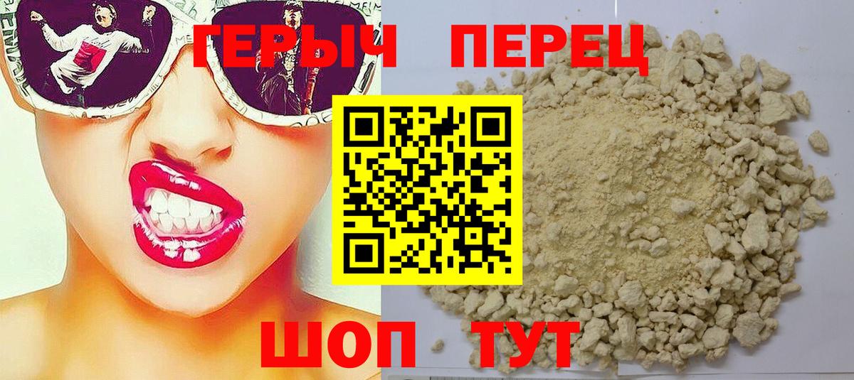 Героин белый  Вход с VPN  Красногорск 