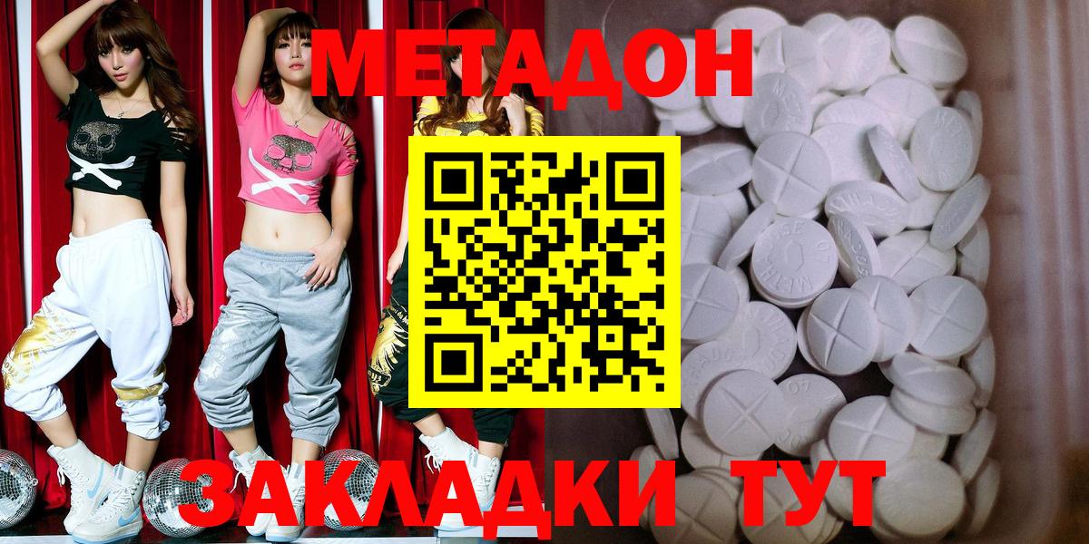 Метадон methadone Красногорск