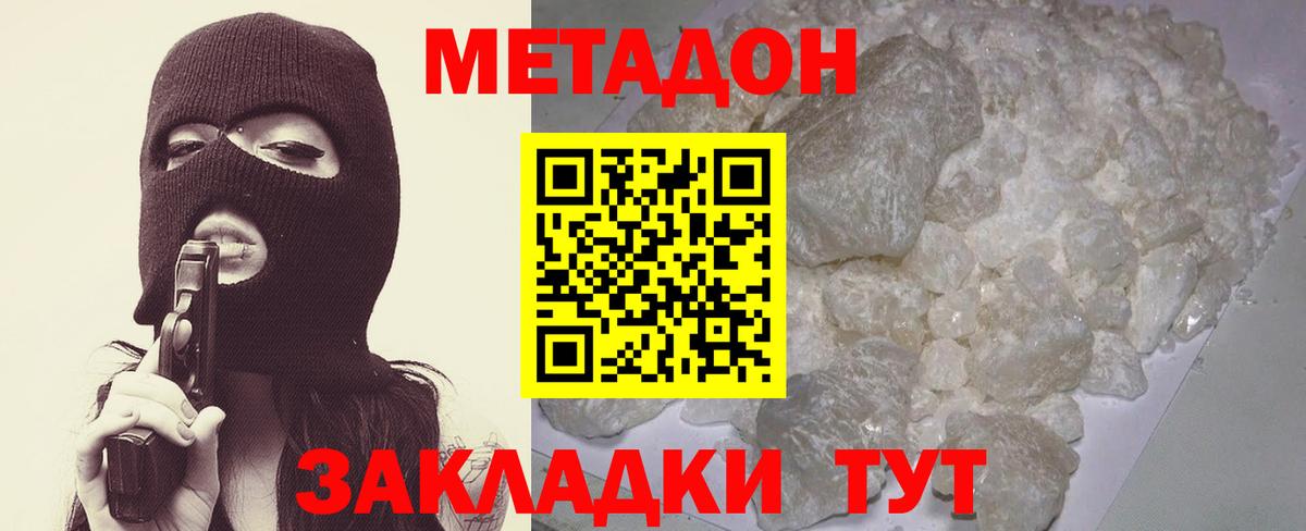 Красногорск  Метадон VHQ  Метадон methadone  Вход с VPN 