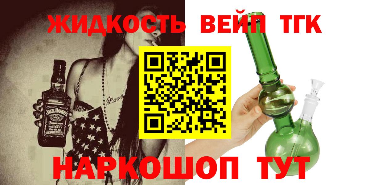 ТГК вейп с тгк Красногорск